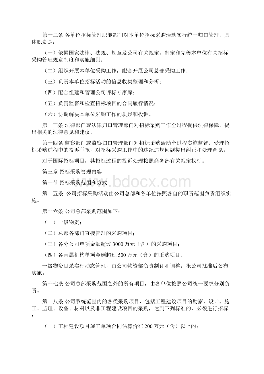 建工集团招标采购管理规定.docx_第3页