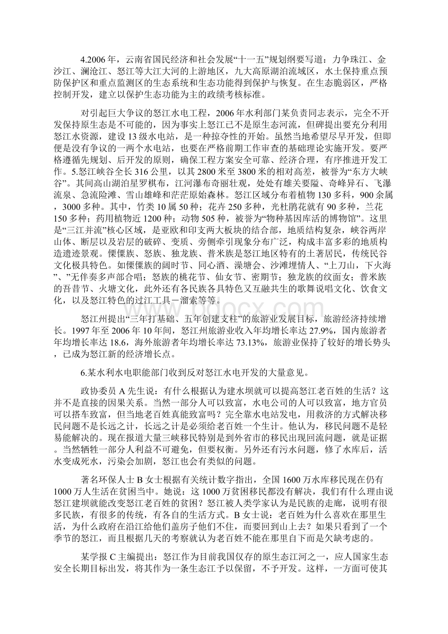 国家公务员考试申论真题及答案解析.docx_第2页