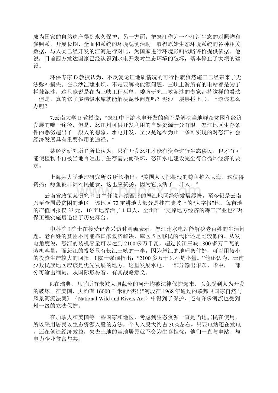 国家公务员考试申论真题及答案解析.docx_第3页