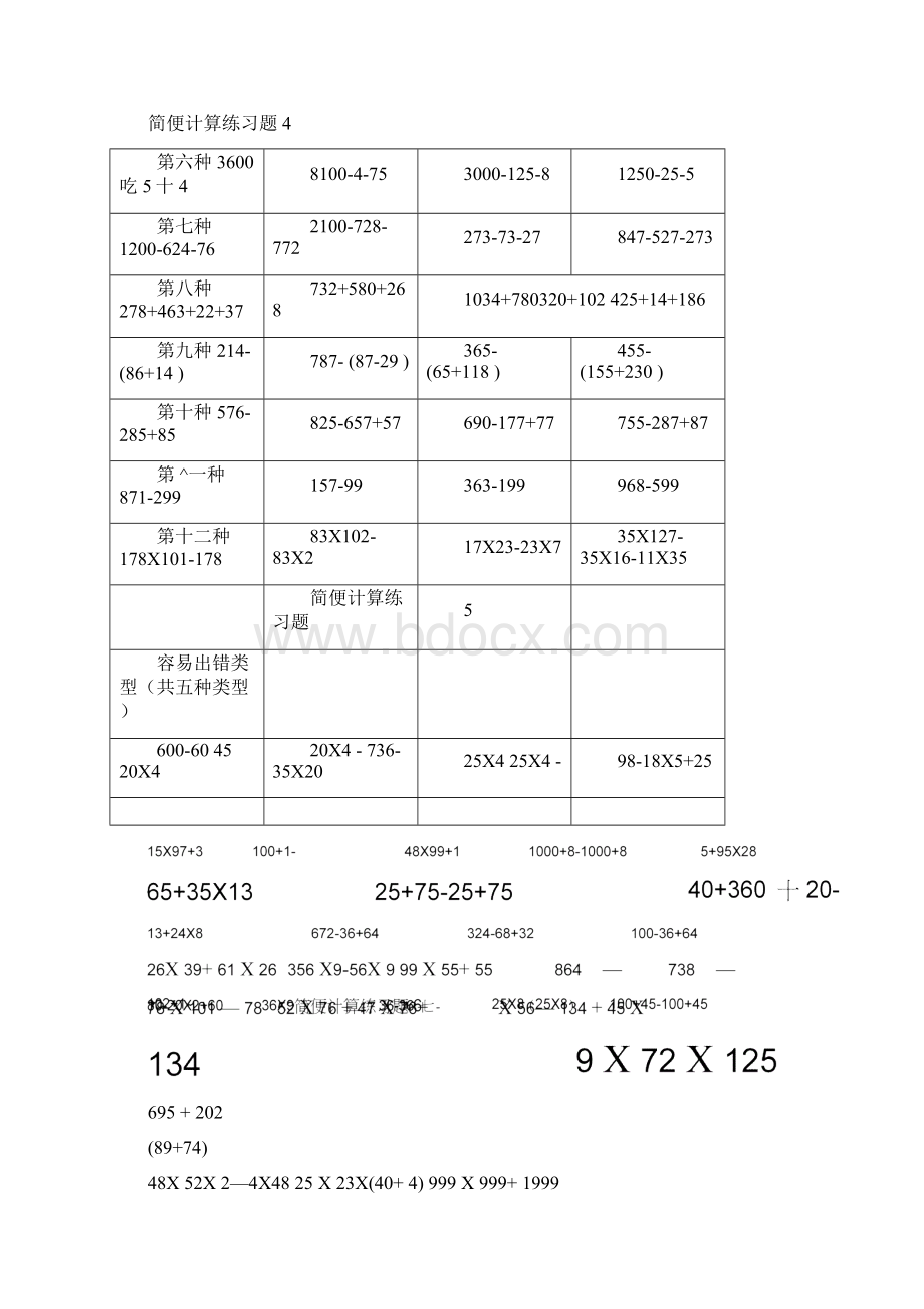 word完整版青岛版小学四年级下册数学简便算法习题.docx_第3页