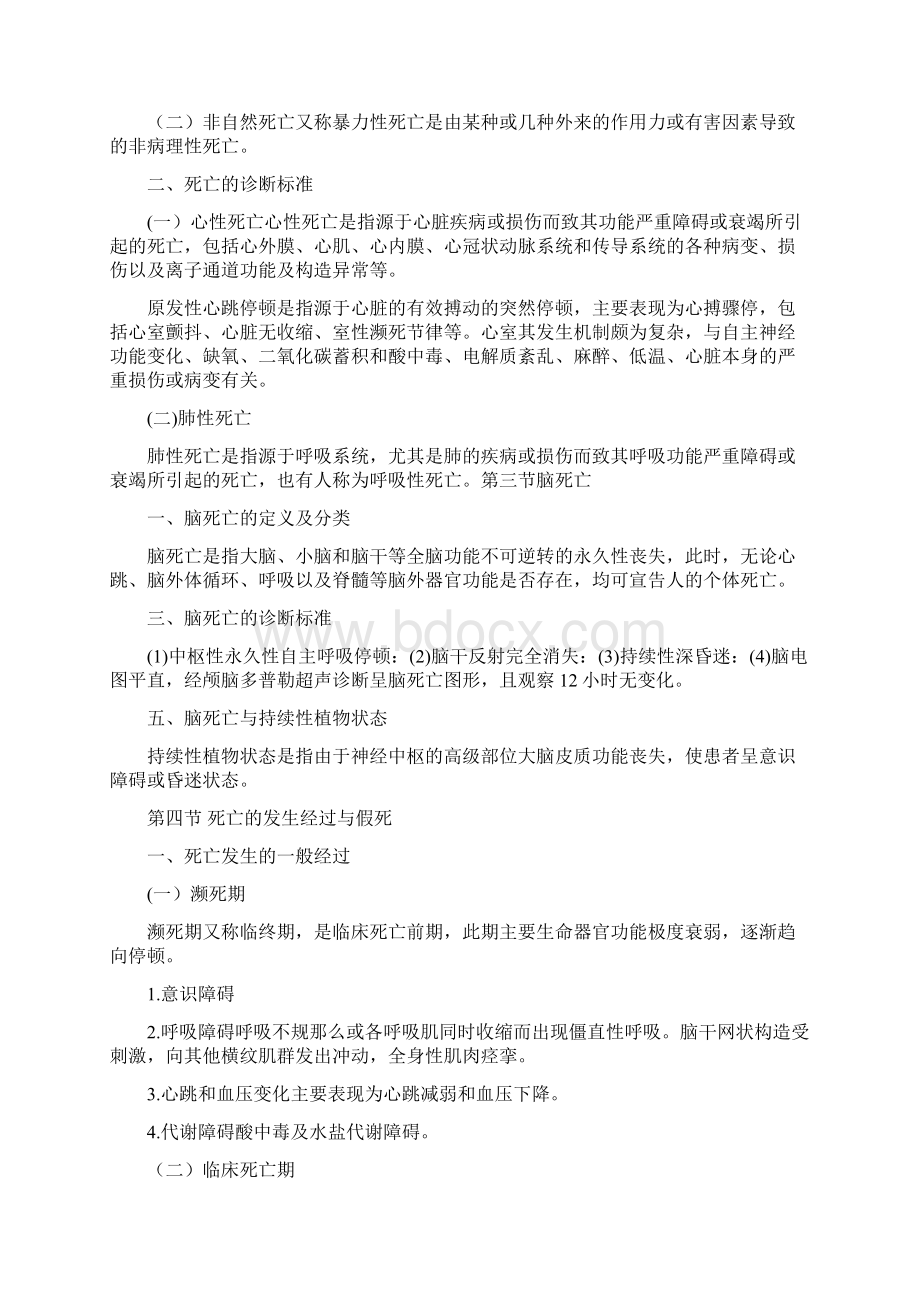 法医病理学知识点整理.docx_第3页