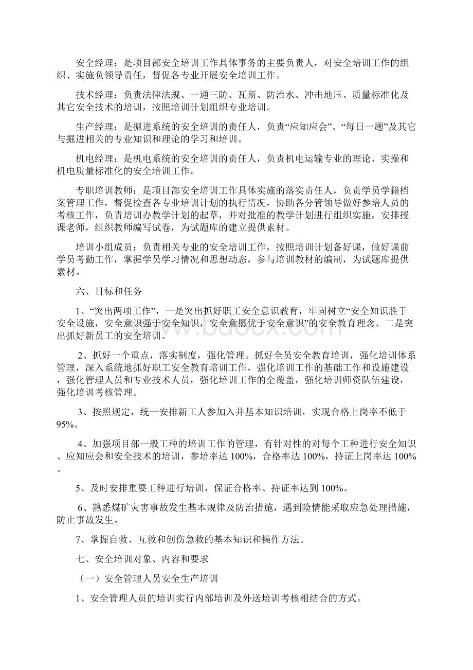 安全培训工作实施方案.docx_第2页