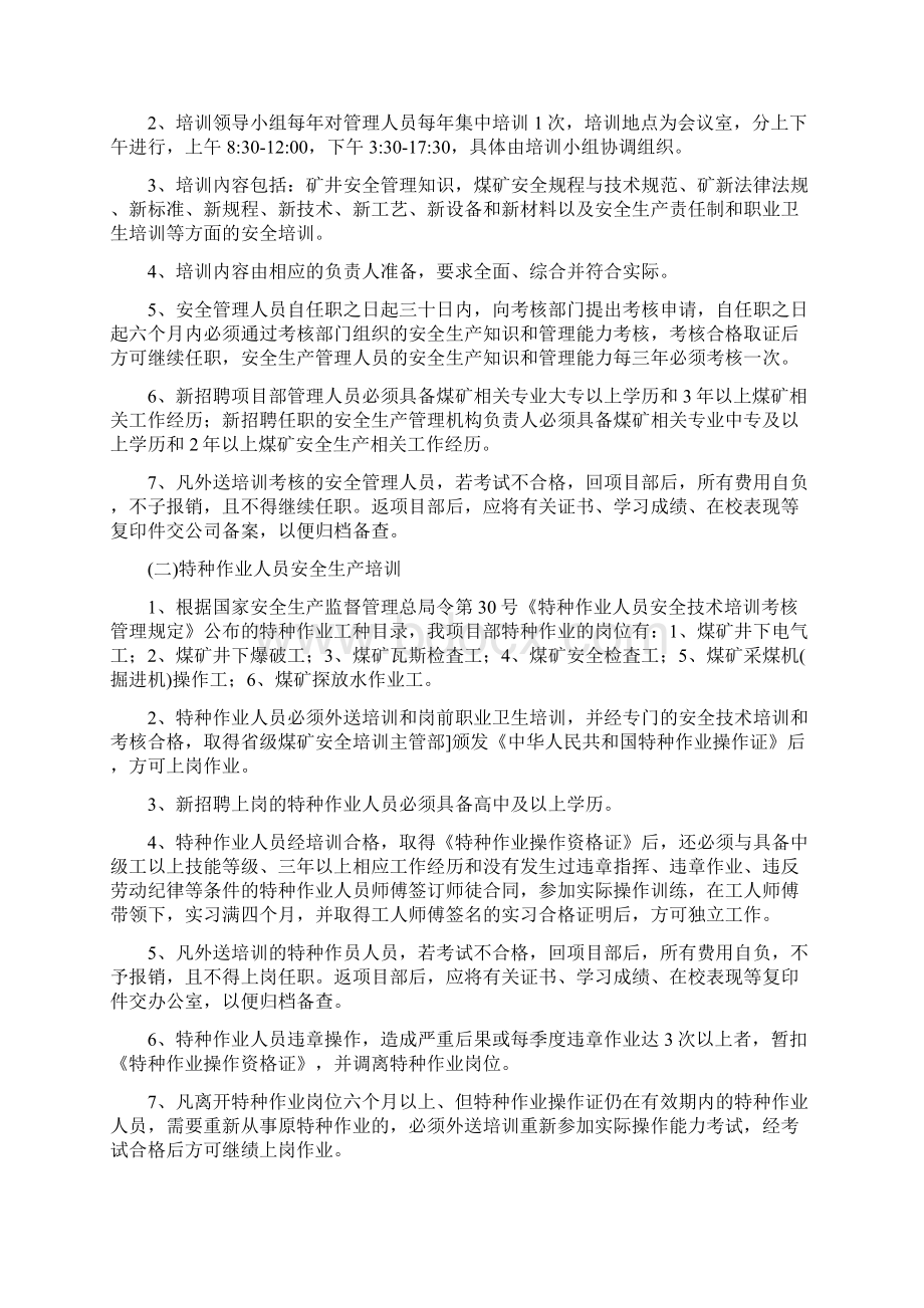 安全培训工作实施方案.docx_第3页