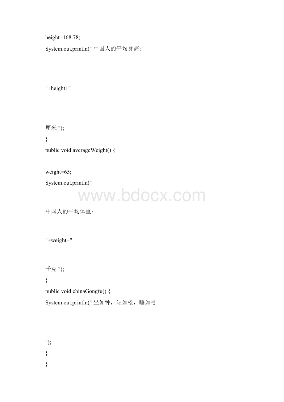 第八次实验报告Word格式.docx_第3页