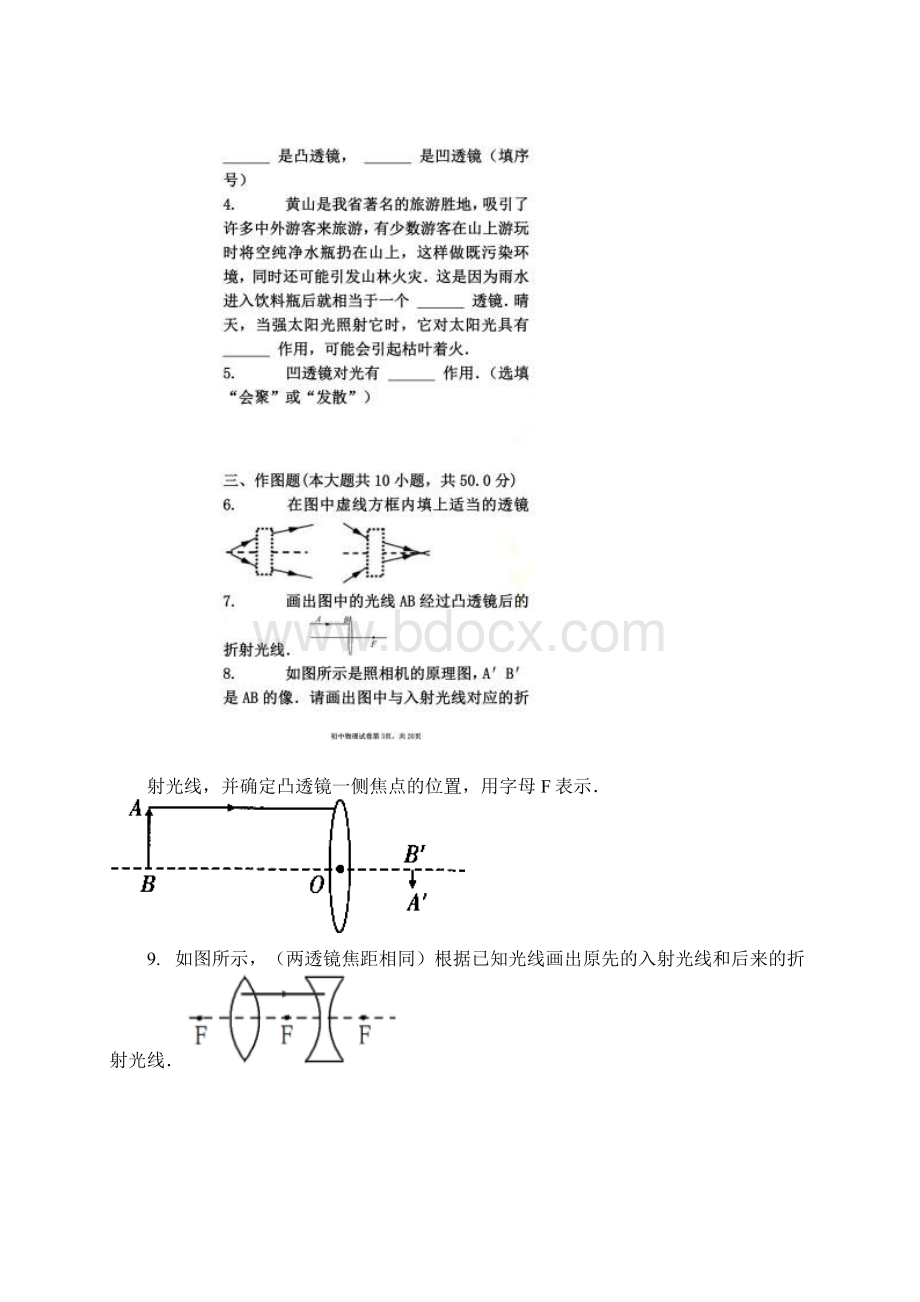 透镜习题含答案Word格式文档下载.docx_第2页