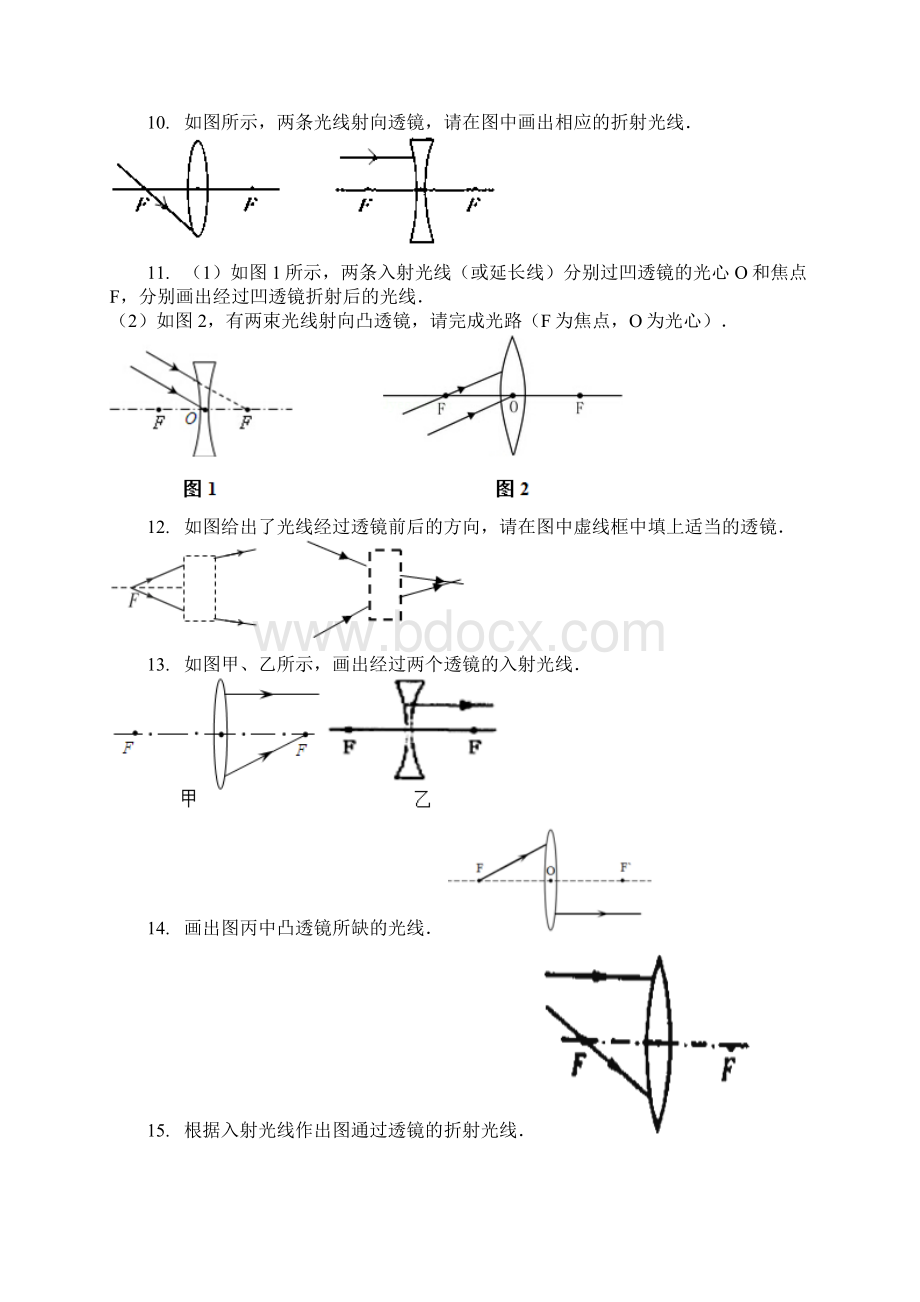 透镜习题含答案Word格式文档下载.docx_第3页