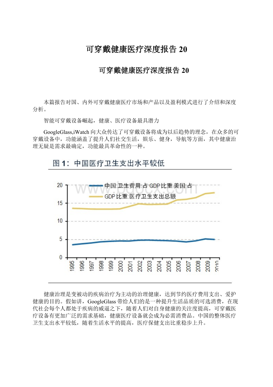 可穿戴健康医疗深度报告20Word下载.docx