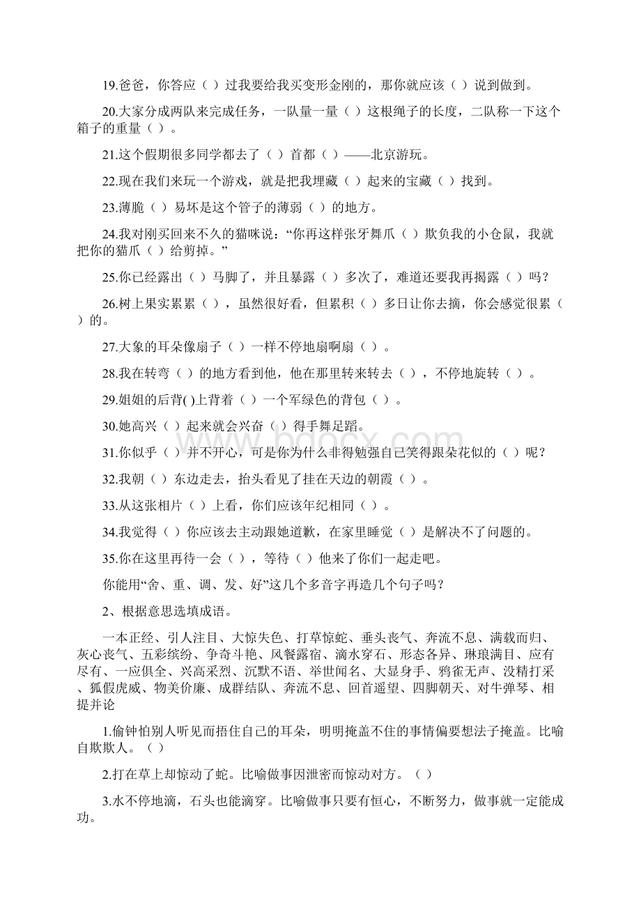 人教版小学语文三年级上册期末复习要点例题Word下载.docx_第2页