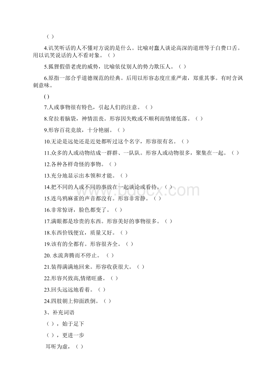 人教版小学语文三年级上册期末复习要点例题Word下载.docx_第3页