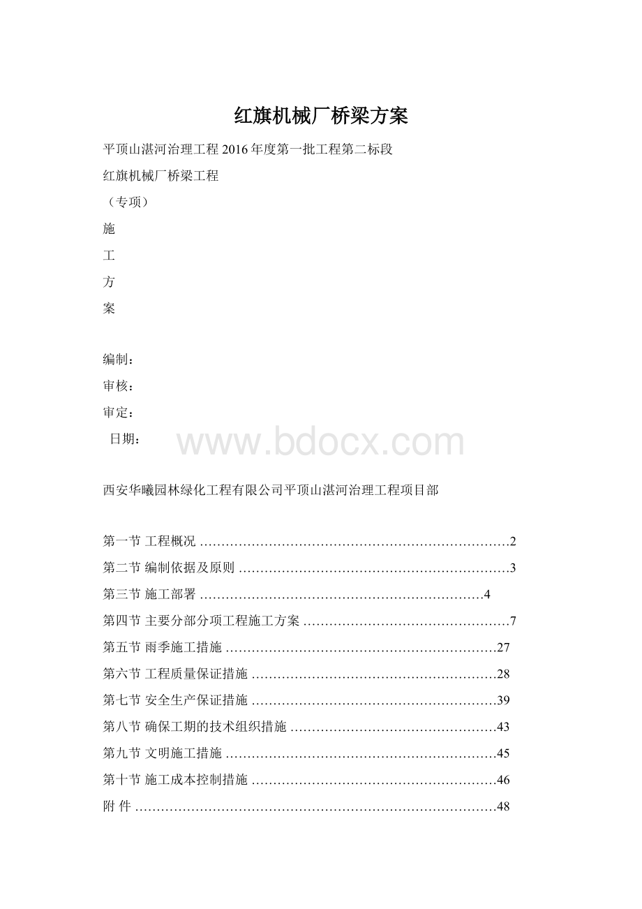 红旗机械厂桥梁方案Word文件下载.docx