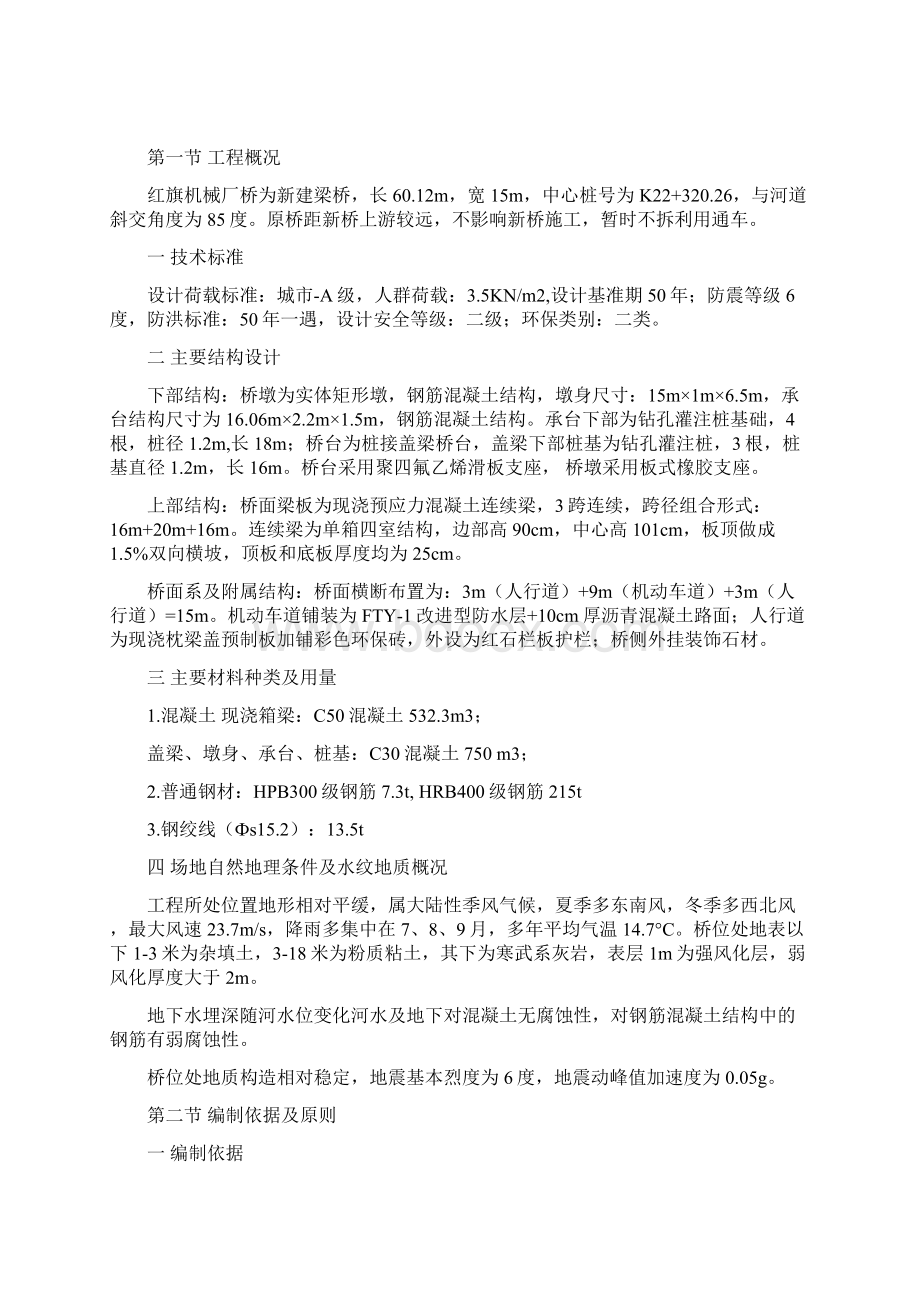 红旗机械厂桥梁方案Word文件下载.docx_第2页