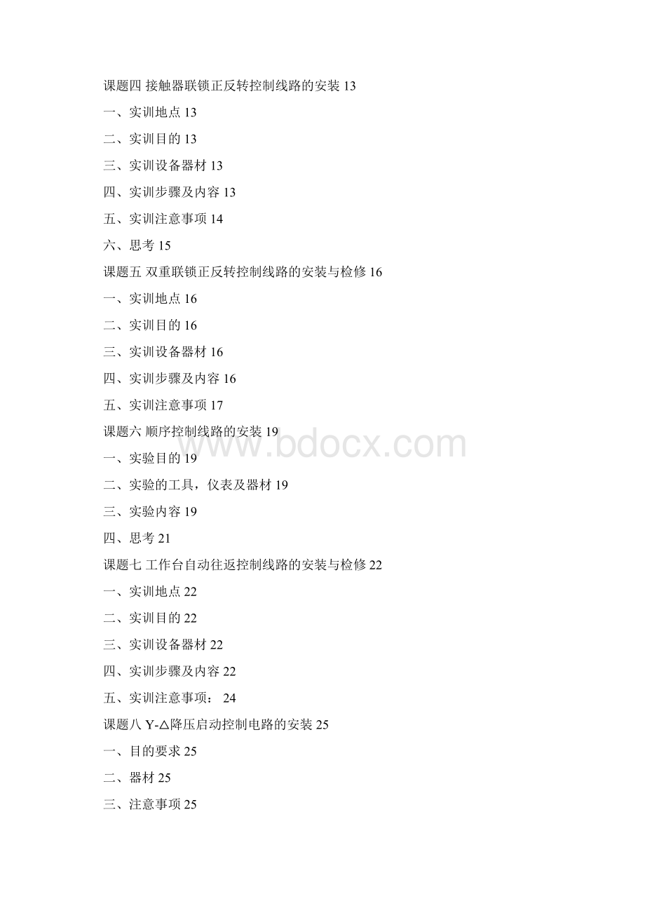 电力拖动实训资料.docx_第2页