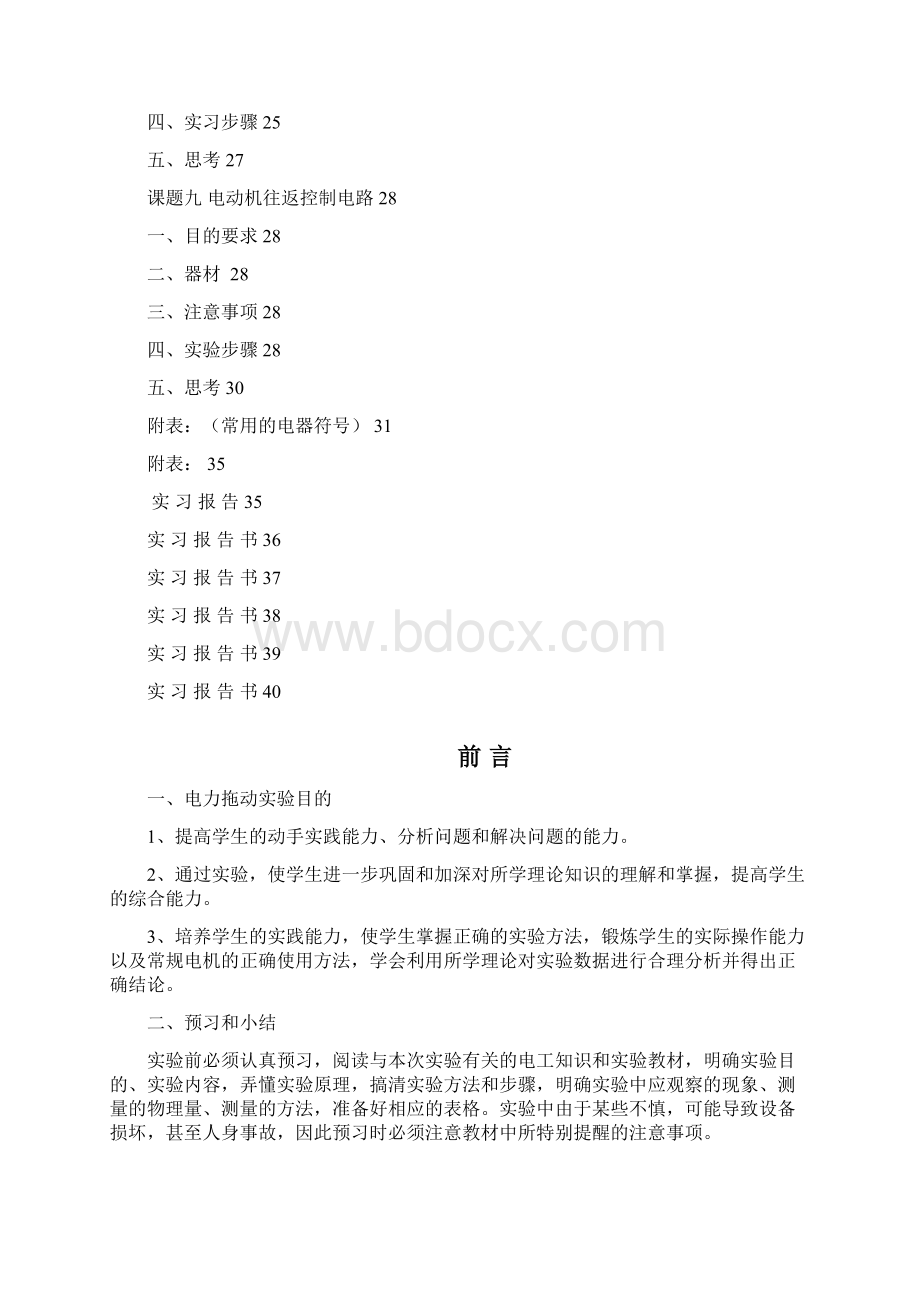 电力拖动实训资料.docx_第3页