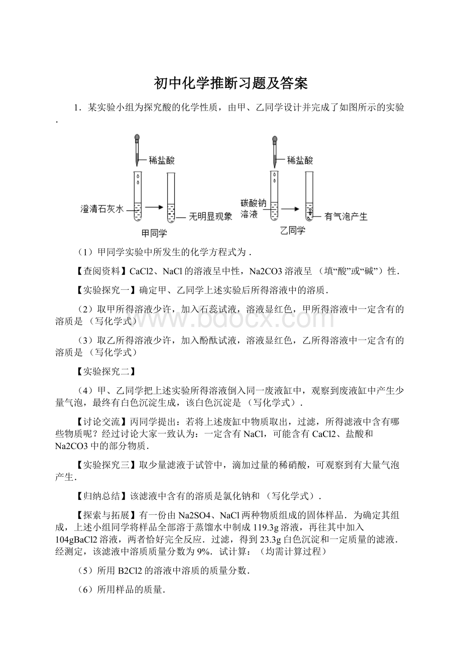 初中化学推断习题及答案.docx_第1页