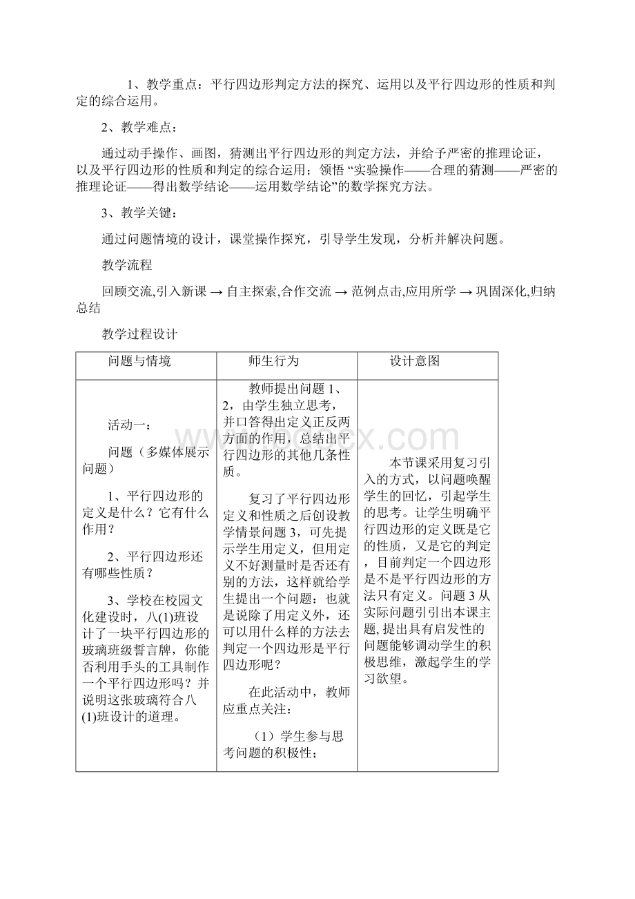 平行四边形的判定一教案.docx_第2页