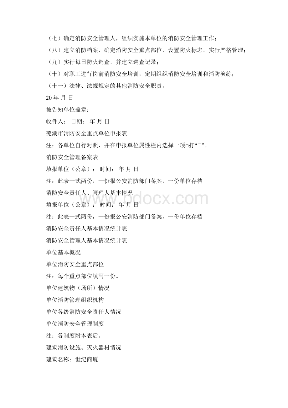 消防安全重点单位告知书.docx_第2页