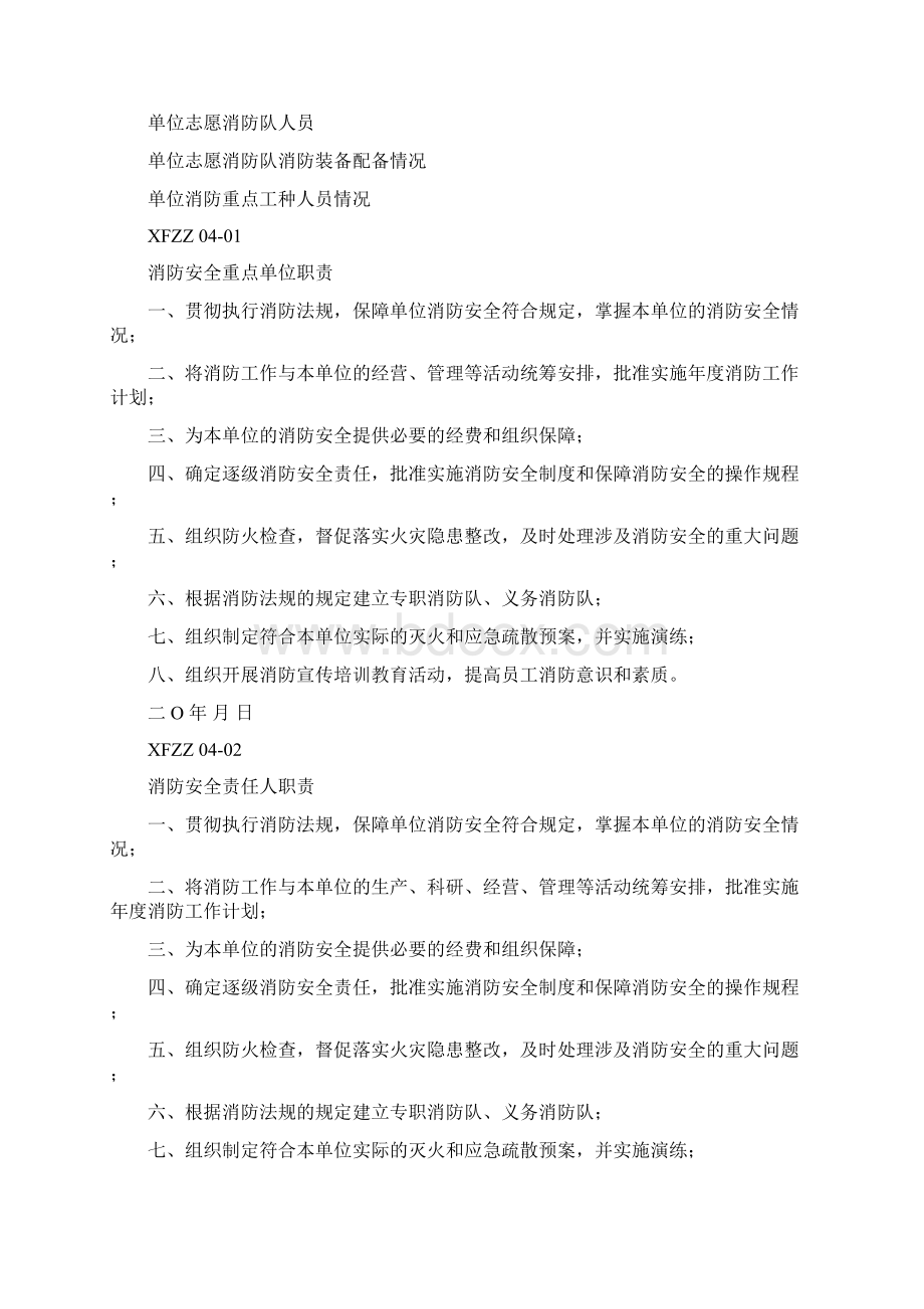 消防安全重点单位告知书.docx_第3页