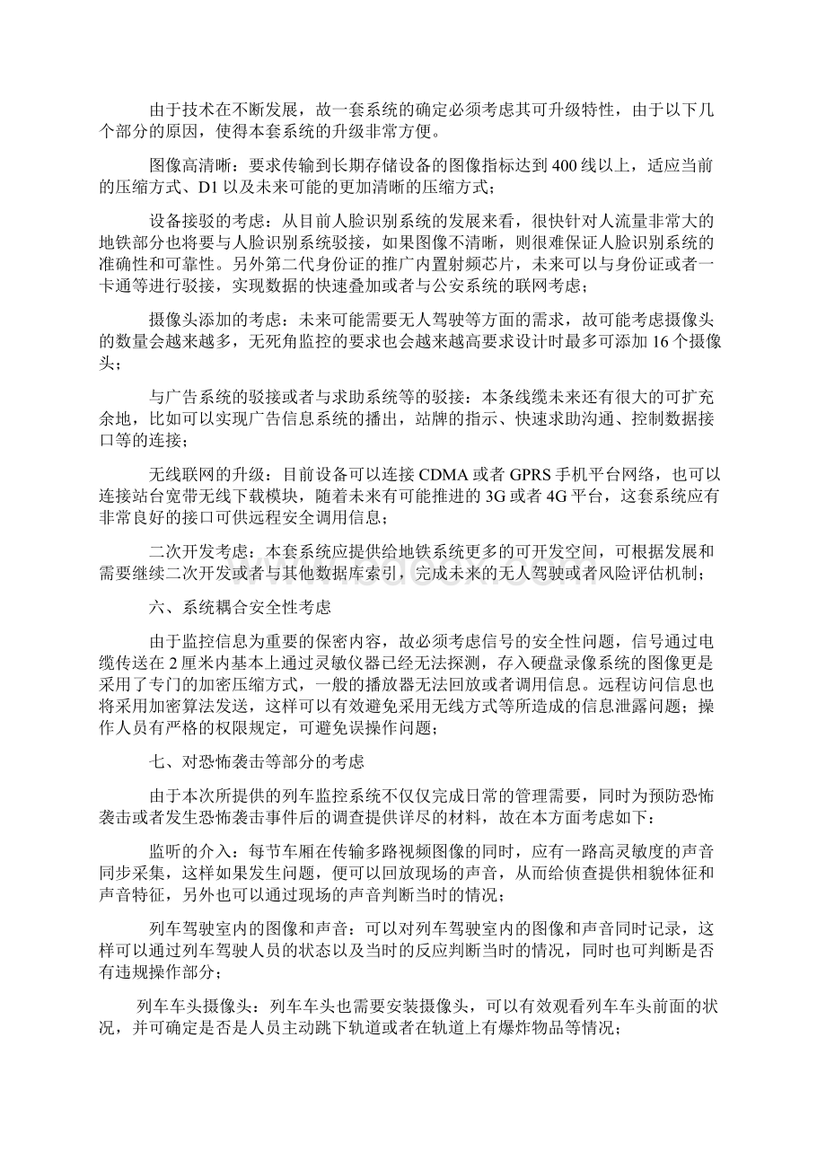 地铁列车车厢监控系统设计与定位之我见Word文档下载推荐.docx_第3页