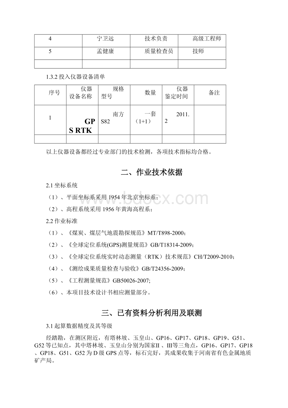 郏县安良详查续作二维地震勘探测量报告.docx_第2页