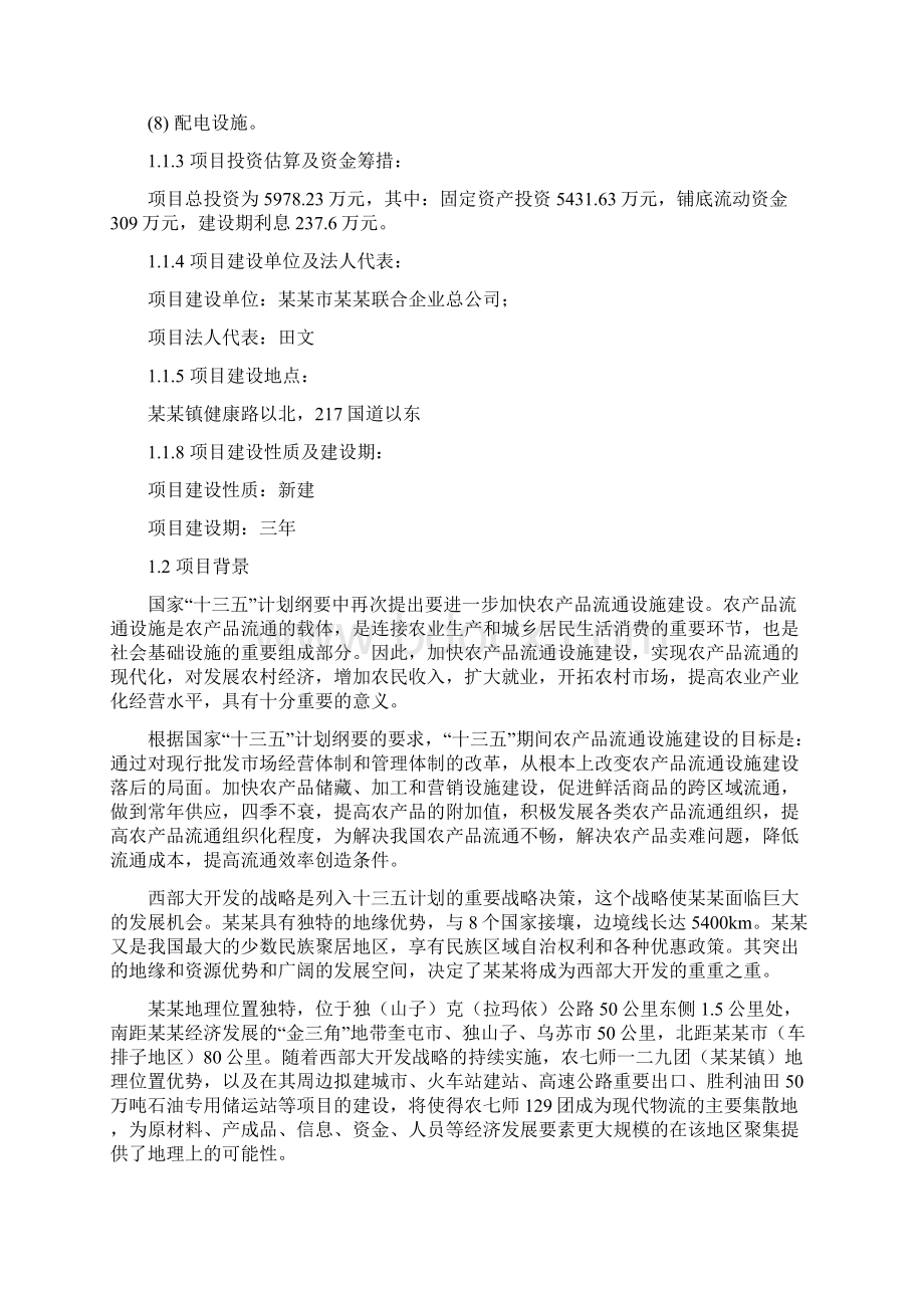 农贸综合批发市场建设项目可行性研究报告文档格式.docx_第2页