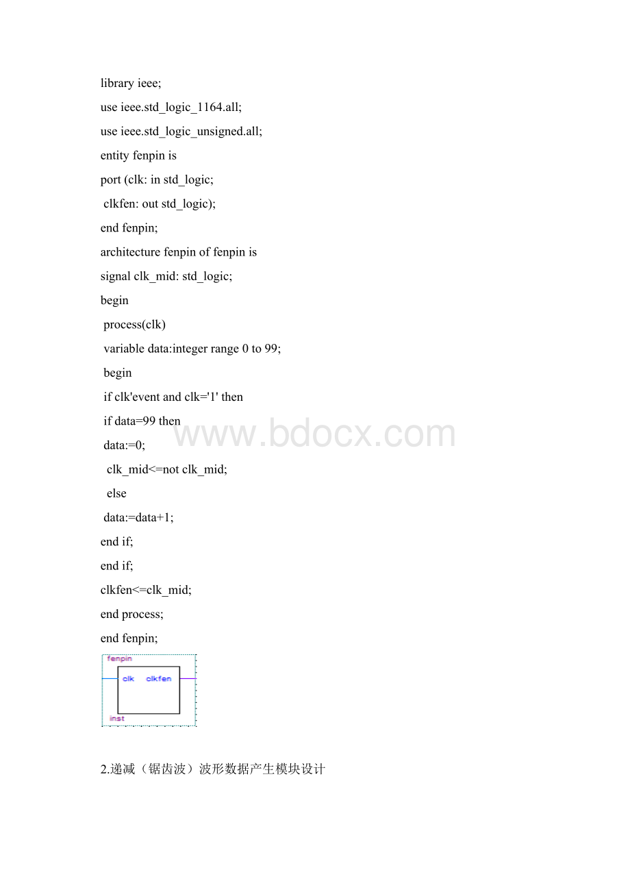 基于QUASTUS II的波形信号发生器.docx_第2页