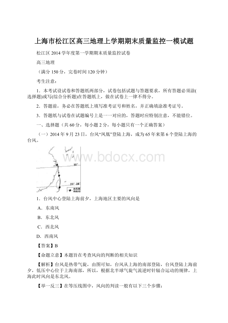 上海市松江区高三地理上学期期末质量监控一模试题Word文档下载推荐.docx