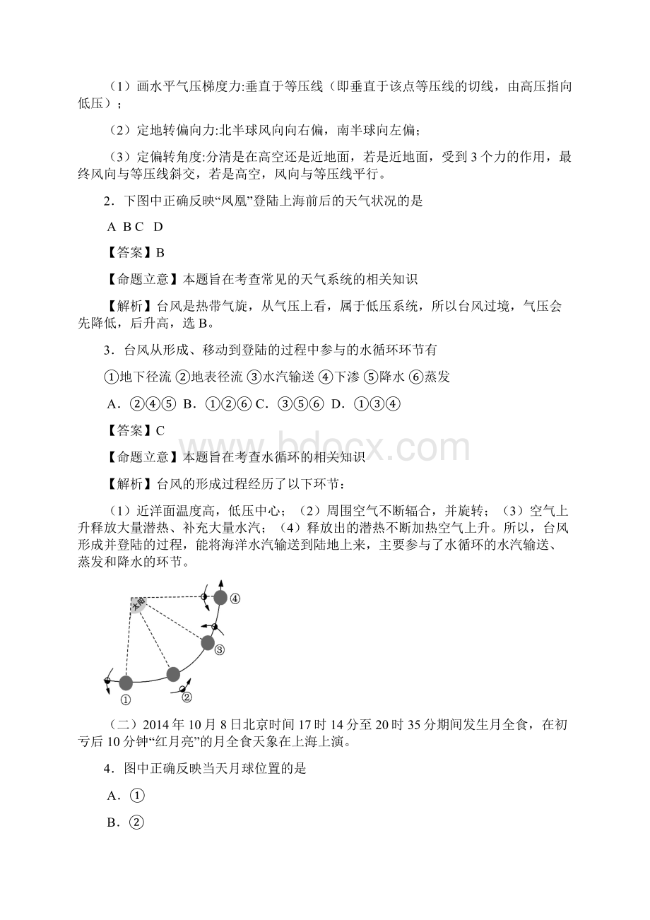 上海市松江区高三地理上学期期末质量监控一模试题.docx_第2页