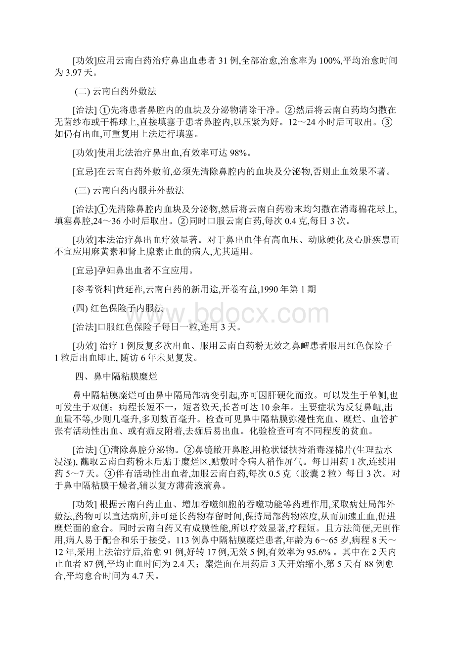 云南白药用法大全Word下载.docx_第2页