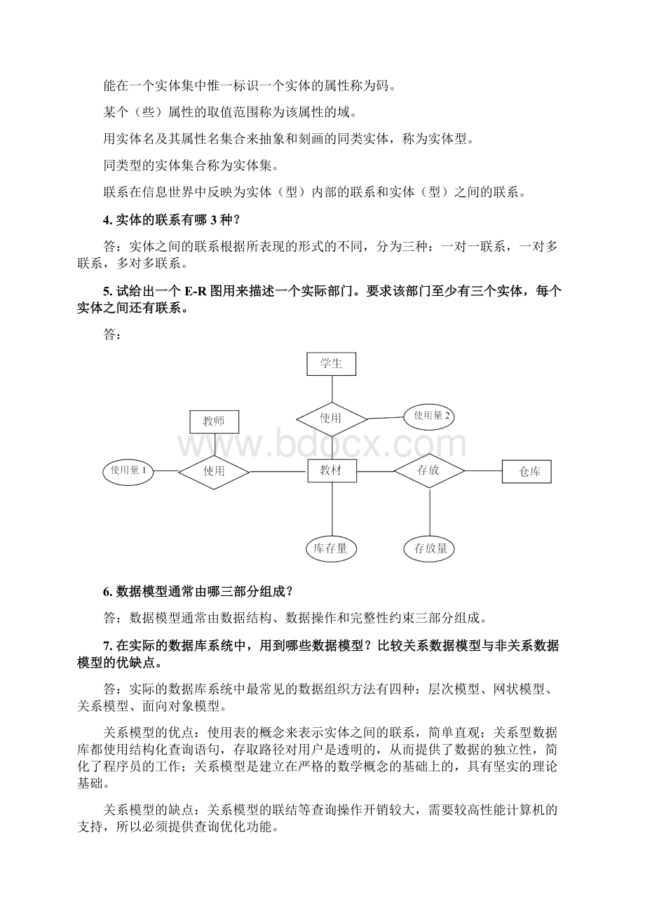 sql习题答案Word格式文档下载.docx_第3页