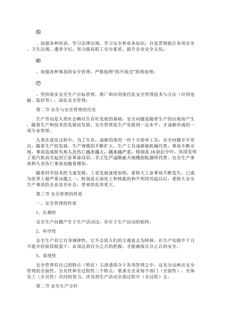 化工安全基础知识Word文档格式.docx_第2页