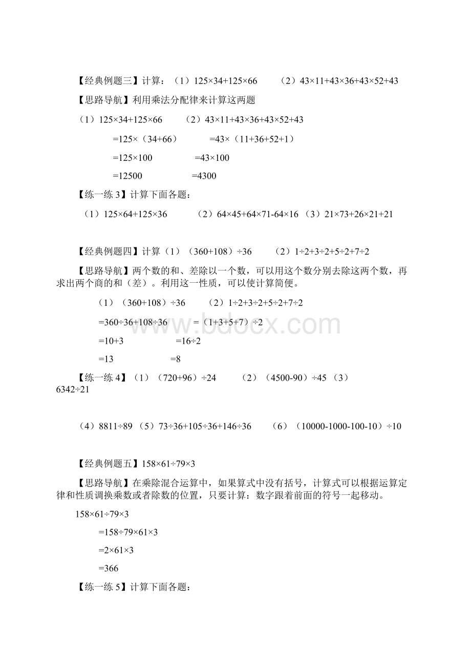 小学四年级简便运算的练习题和答案 2.docx_第3页