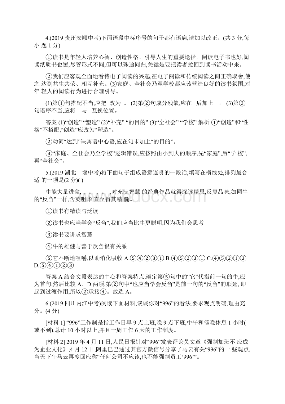 人教部编版九年级语文下册课时检测第四单元单元检测Word文档格式.docx_第2页