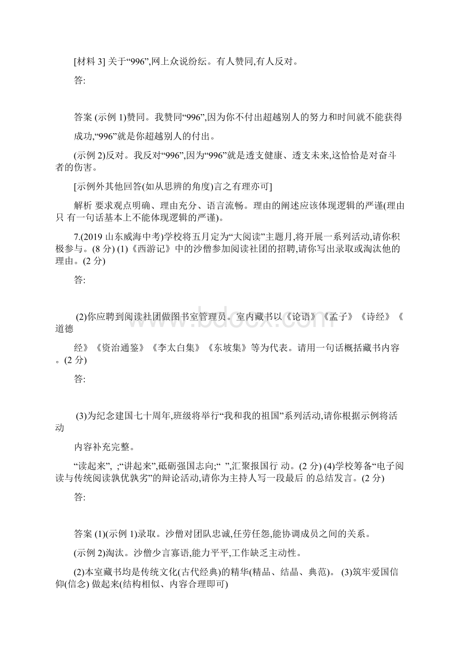 人教部编版九年级语文下册课时检测第四单元单元检测.docx_第3页