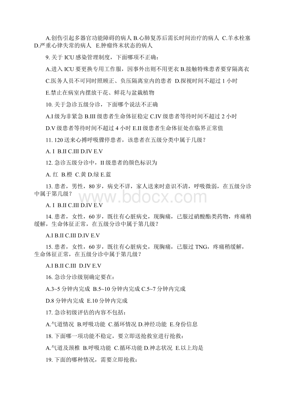 急危重症护理学复习题11.docx_第2页