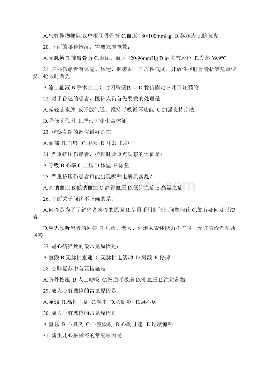 急危重症护理学复习题11.docx_第3页