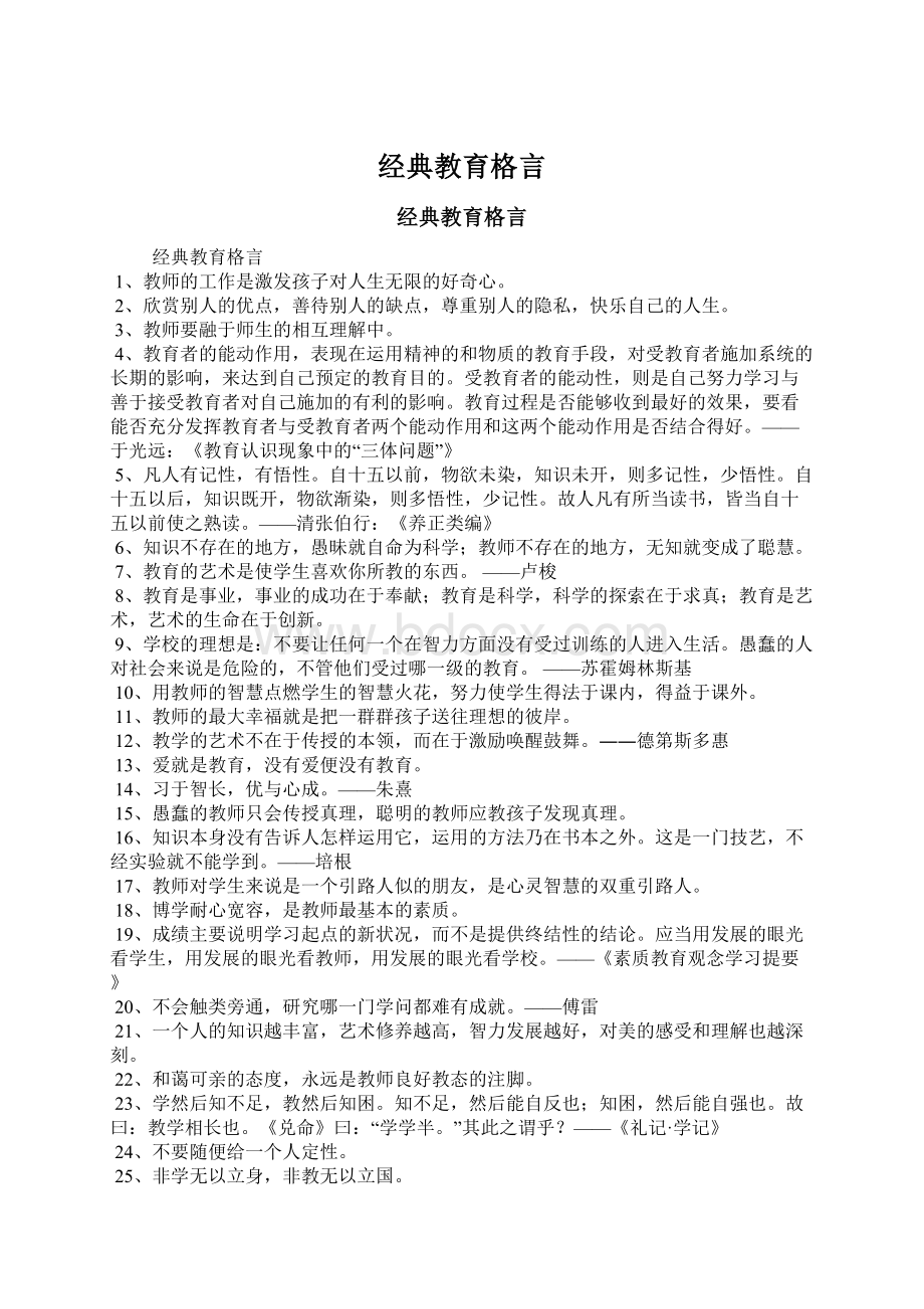 经典教育格言.docx_第1页