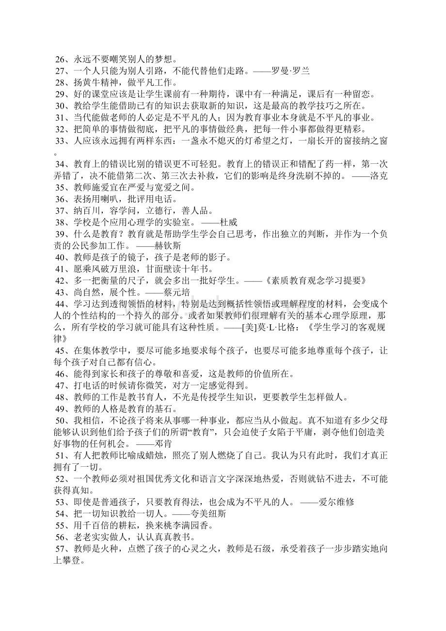 经典教育格言Word文档格式.docx_第2页