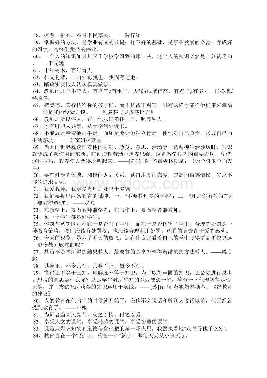 经典教育格言.docx_第3页