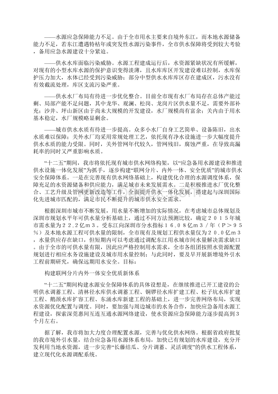 《水厂的自用水率共五篇》文档格式.docx_第2页