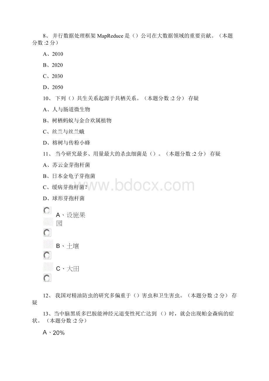 继续教育题目1和3答案Word格式文档下载.docx_第2页