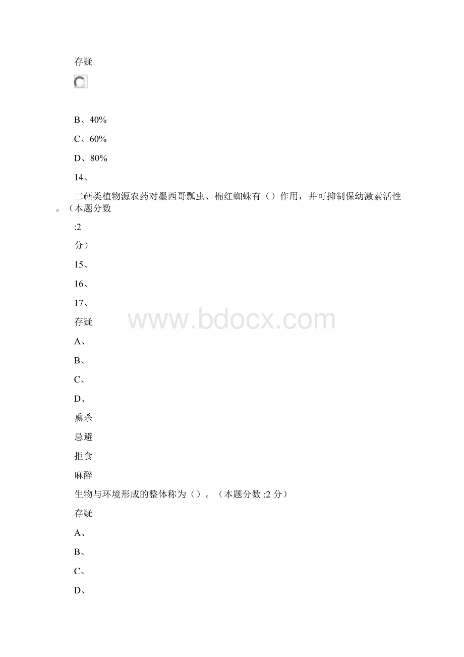 继续教育题目1和3答案Word格式文档下载.docx_第3页