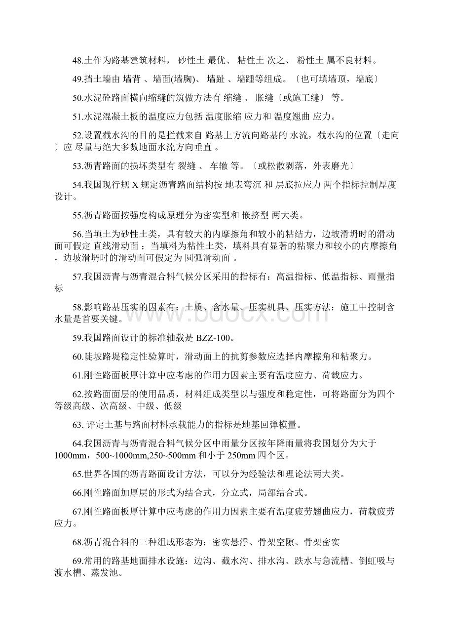 西南科技大学路基路面工程考试精彩试题.docx_第3页