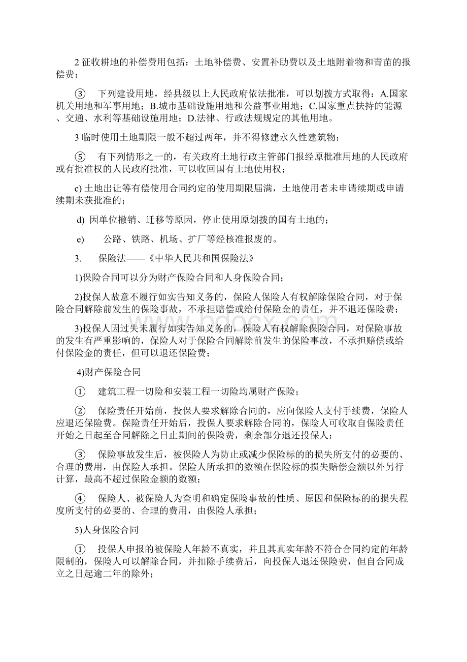 建设工程造价管理相关法规与制度.docx_第3页