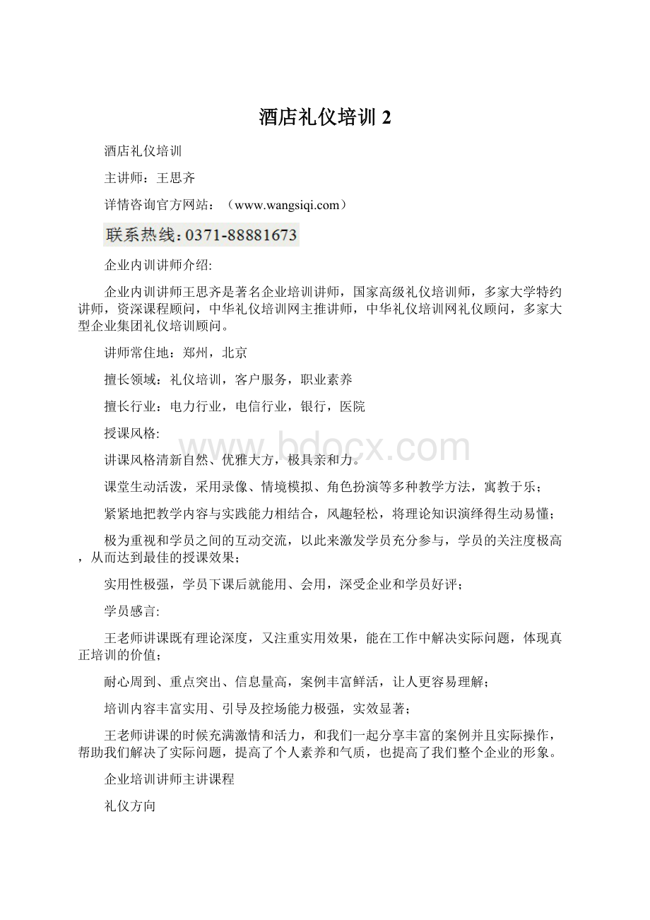 酒店礼仪培训 2Word格式文档下载.docx