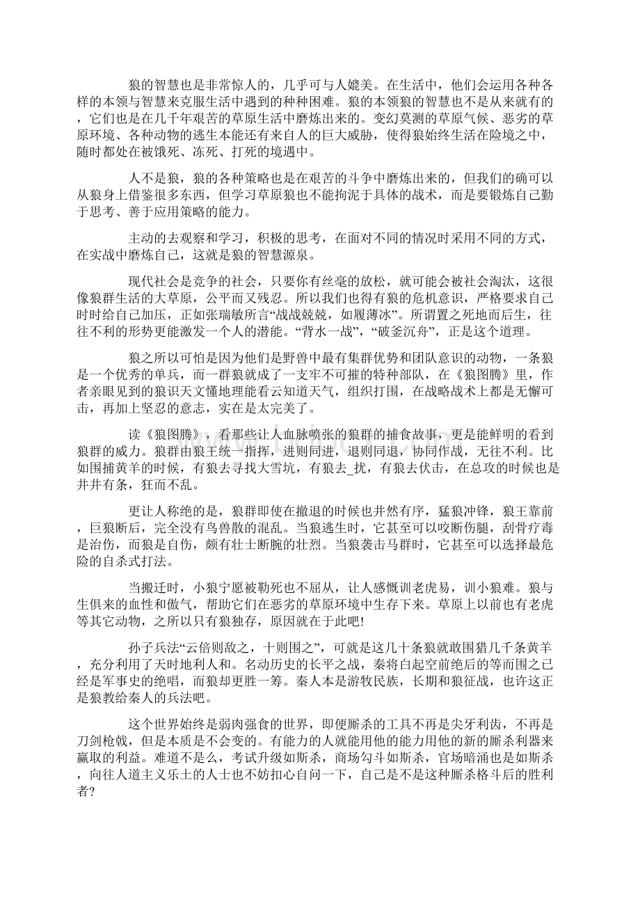 高中生读狼图腾有感1500字优质范文5篇.docx_第3页