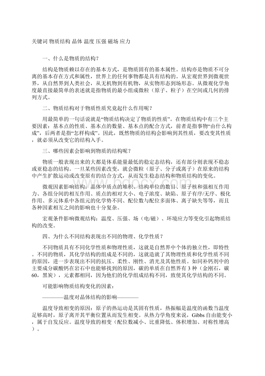 材料科学与工程基础.docx_第2页