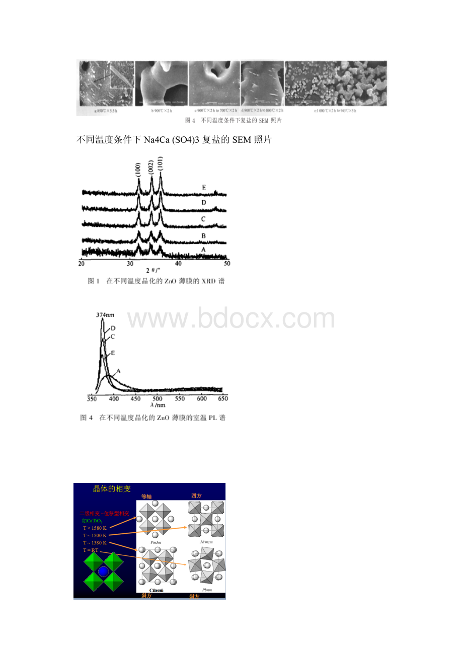 材料科学与工程基础.docx_第3页