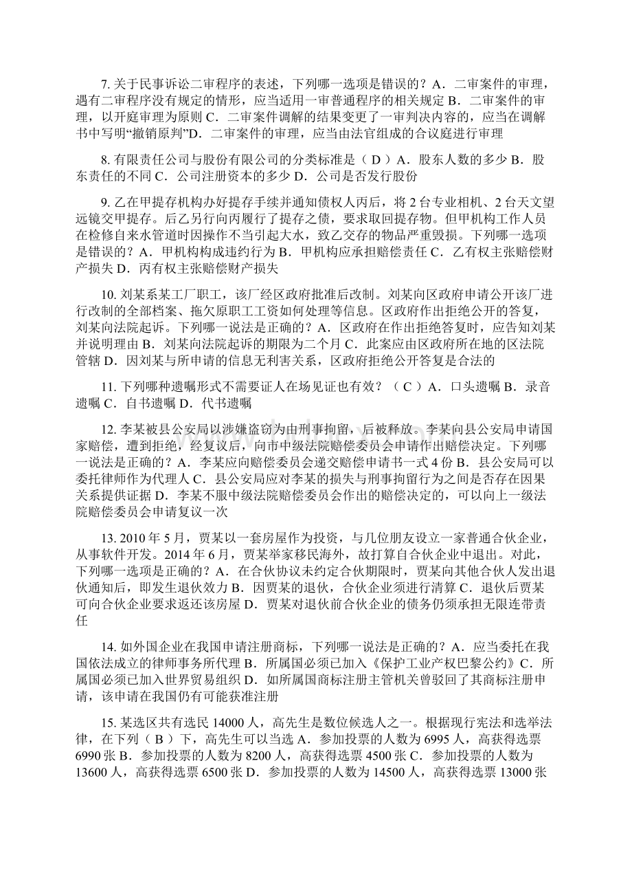 福建省上半年企业法律顾问考试民事权利与民事责任考试试题.docx_第2页