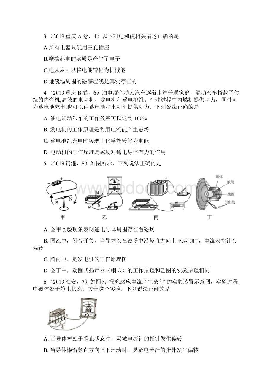 中考物理试题分类汇编电与磁专题2WORD版含参考答案Word格式.docx_第2页