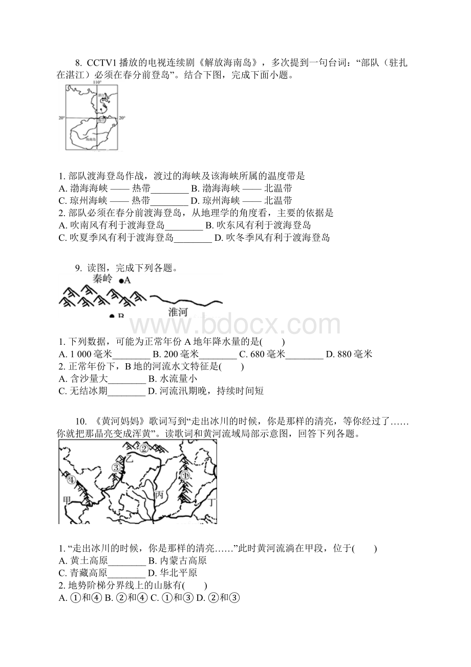 菏泽初中学业水平考试地理 八年级上册检测题含答案及解析.docx_第3页